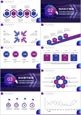 营销策划活动方案PPT模板